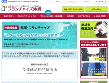 Tablet Screenshot of fc-okinawa.com